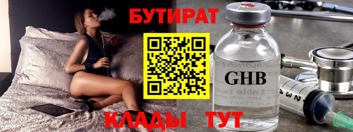 Бутират бутик  БУТИРАТ  Ртищево  Вход с VPN 