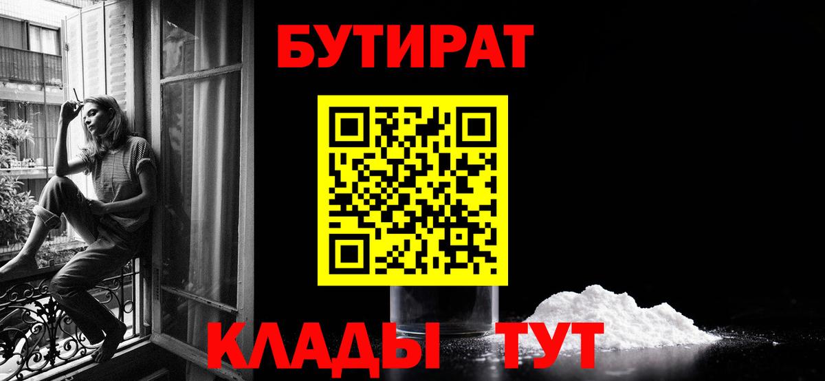 БУТИРАТ 99% Ртищево