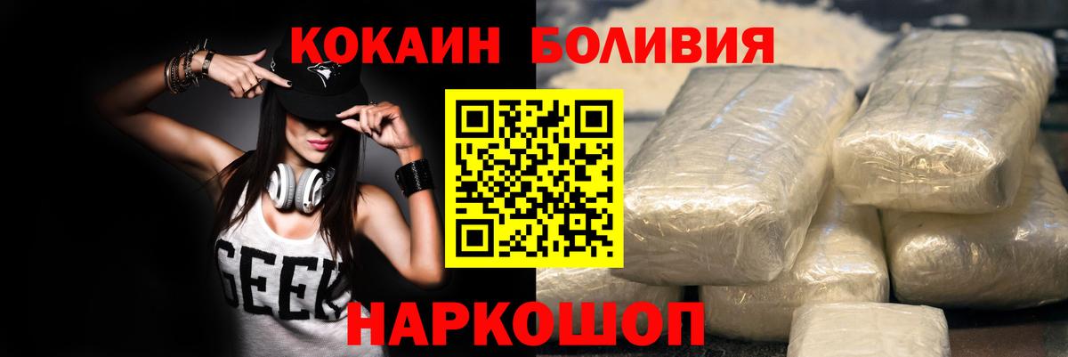 COCAIN 99%  Кокаин Боливия  хочу наркоту  Вход с VPN  Ртищево 