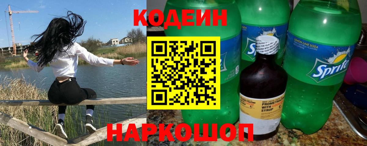 Codein Purple Drank  Вход с VPN  Codein Purple Drank  Ртищево 