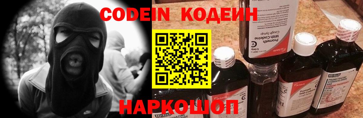 Кодеин напиток Lean (лин) Ртищево