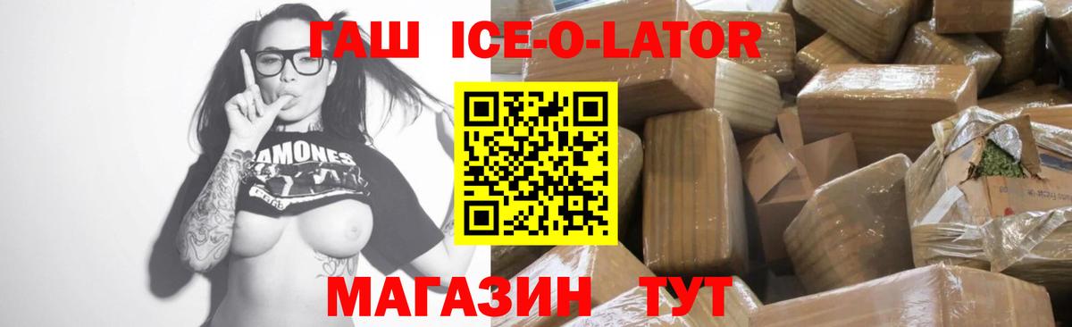 ГАШ Ice-O-Lator  ГАШИШ 40% ТГК  Ртищево  Гашиш  Вход с VPN 