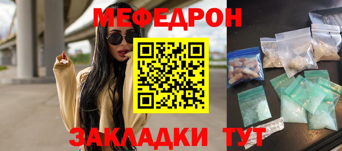 Мефедрон Ртищево