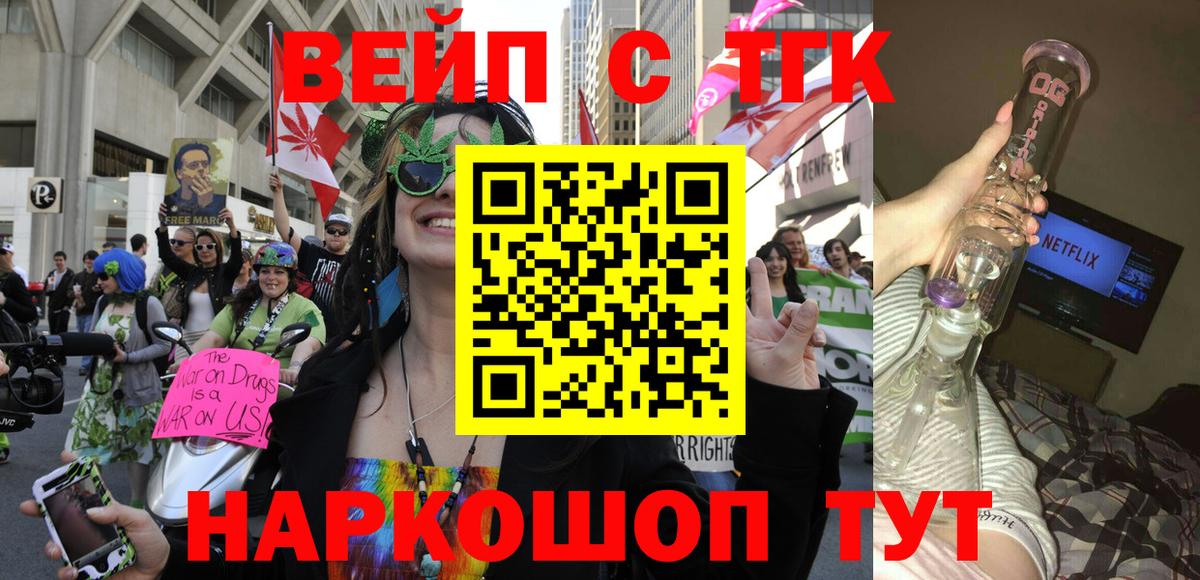 ТГК вейп Ртищево