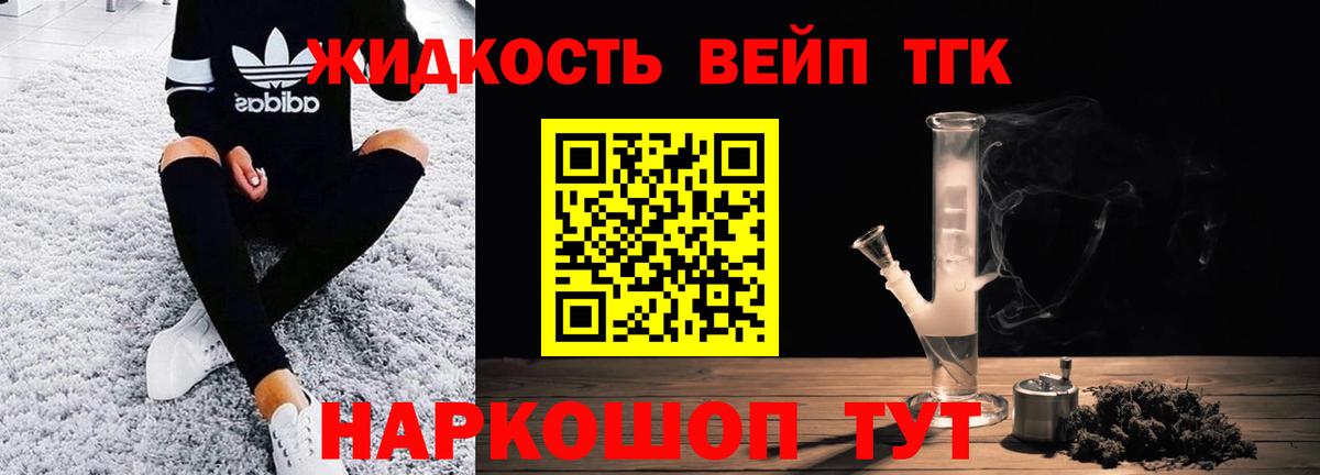 ТГК вейп с тгк  Вход с VPN  наркота  Дистиллят ТГК концентрат  Ртищево 